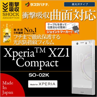 馬可商店 全新RASTA BANANA XPERIA XZ1C Compact 3D曲面滿版保護貼 光澤抗指紋透光日本製