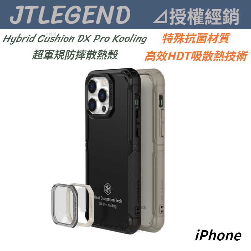 JTLEGEND iPhone DX Pro Kooling 超軍規防摔散熱手機殼 14 Plus