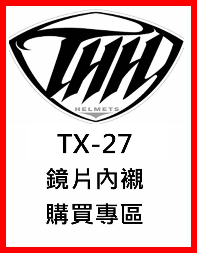 🈶可面交✅可刷卡👍金頭帽【金飛馬 THH TX27 TX-27 TX-27A+ TX-27SP 配件專區】原廠 公司貨