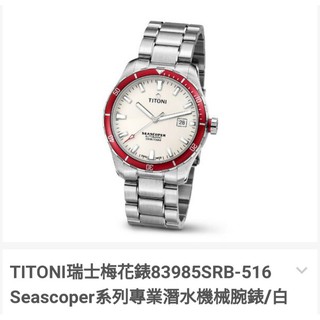 【已售出】售：TITONI瑞士梅花機械錶