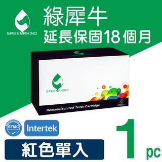 ［Greenrhino 綠犀牛］for HP CE253A (504A) 紅色環保碳粉匣【下標前請聊聊確認貨況】