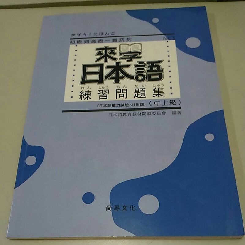 來學日本語練習問題集 中上級 蝦皮購物