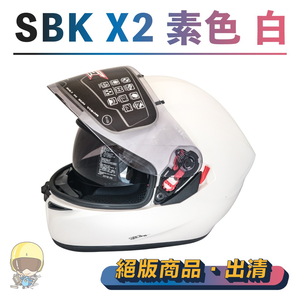 〖特價出清〗SBK X2 素色 白 全罩 安全帽｜雙D扣｜內藏墨鏡｜內襯可拆洗｜絕版 安全帽