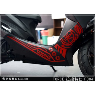 彩貼藝匠 FORCE 155【拉線特仕 F004】 3M反光膜 特殊材料 車膜 機車貼紙