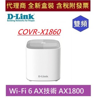 全新 含發票 D-Link COVR-X1860 雙頻 AX1800 Mesh Wi-Fi 6 無線路由器