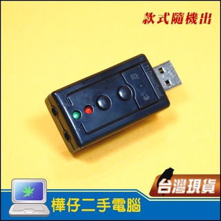 【樺仔中古電腦】全新 USB 模擬7.1聲道 環繞身歷聲迷你3D 外接式USB音效卡 PC NB都適用