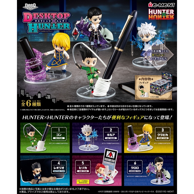 RE-MENT HUNTER×HUNTER　DesQ　DESKTOP HUNTER 獵人桌上小物公仔 一中盒六款 盒玩
