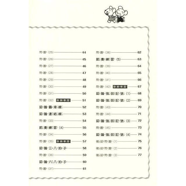 599免運費 標準版小小音樂家樂理初級第 3 課程是針對剛要開始學習音樂美樂出版社ml Gk0 蝦皮購物