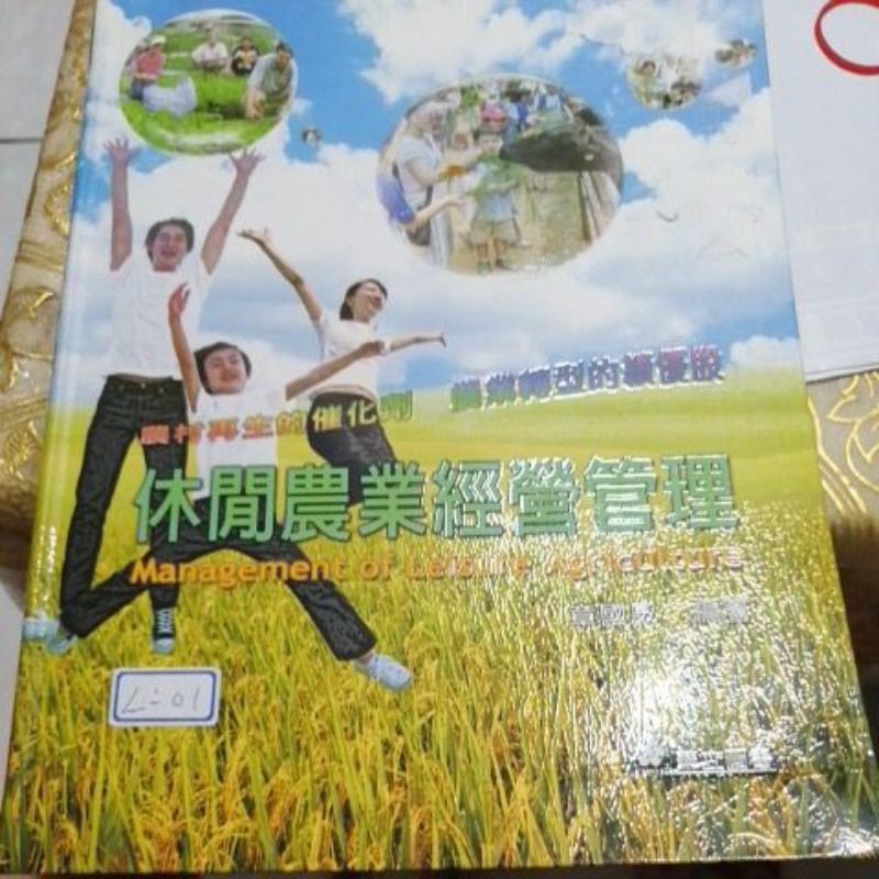 農業教科書 拍賣 評價與ptt熱推商品 21年4月 飛比價格