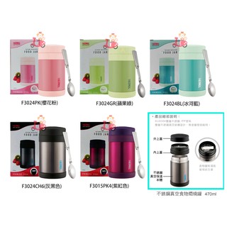 {阿猴達可達}THERMOS 膳魔師 不鏽鋼真空食物燜燒罐/保溫保冷罐470ml 公司貨特價699元