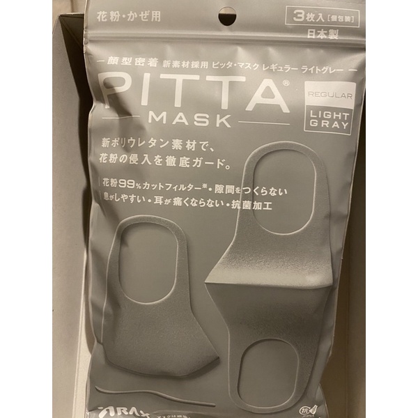 pitta高密合可水洗口罩-淺灰色