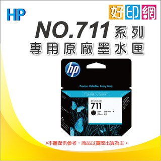 【含稅+好印網】HP NO.711/711系列 3WX01A~CZ136A 原廠四色墨匣組 適用: T120/T520