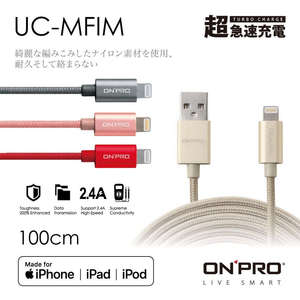 ONPRO iphone 充電 傳輸線 MFi 原廠認證 金屬質感 Lightning USB 台灣公司貨 原廠正品