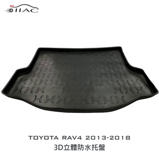 【IIAC車業】Toyota Rav4 3D立體防水托盤 2013-2018 防水 集塵 台灣製造 現貨