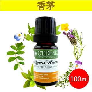 《歐丹尼》斯里蘭卡【香茅純精油100ml】Citronella Ceylon優質單方純精油系列