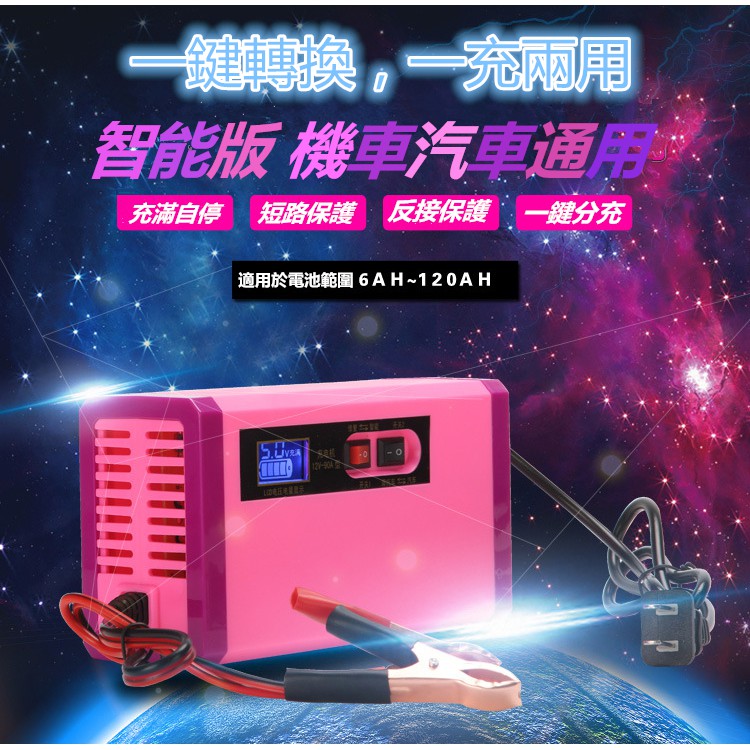 汽機車 電瓶智慧型充電器 自動修復 機車 智能 電瓶充電器 快充 LCD顯示 12V電池 充電器 鱷魚夾 電霸C