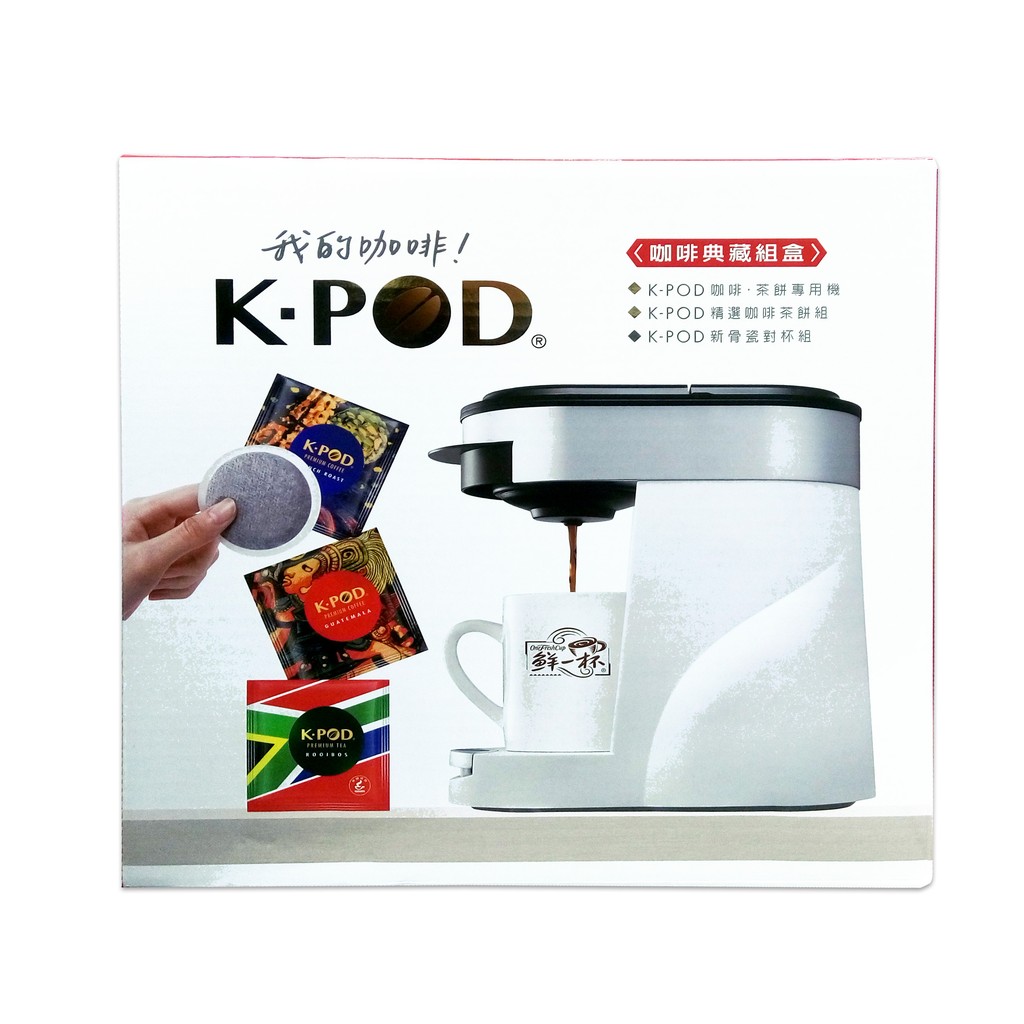 全新 鮮一杯 K-POD 典藏咖啡組合(含咖啡機+8茶餅+2個杯子)