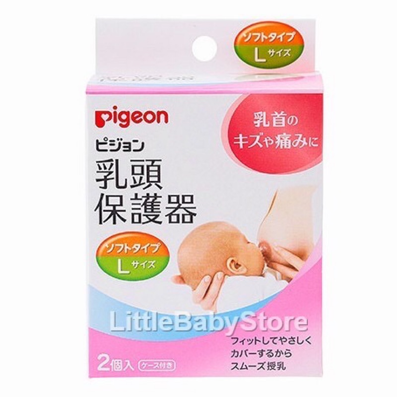 Pigeon貝親矽膠乳頭保護罩保護器 蝦皮購物