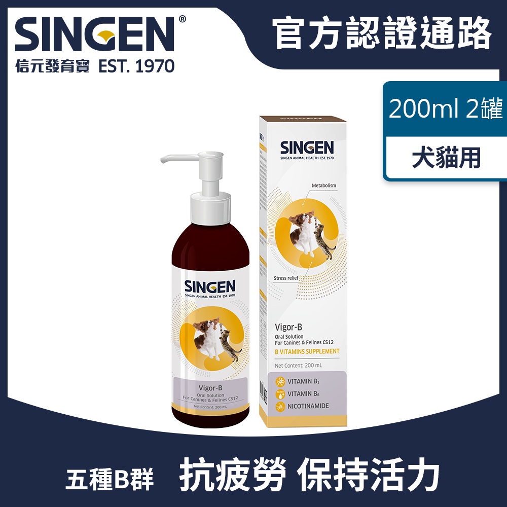 SINGEN 信元發育寶 犬貓用心血管造血B群營養健康配方高濃度口服液200ml/2罐 超值兩罐