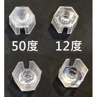 LED 透鏡 K1透鏡 大功率LED透鏡 1瓦LED透鏡 景觀燈透鏡 DIY透鏡 水族LED透鏡