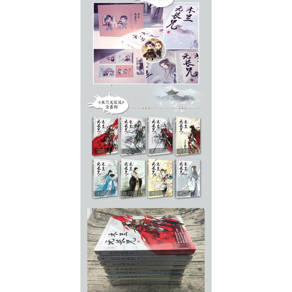 簡體木蘭無長兄1 8 全套8冊祈禱君著新增番外熱血戰爭言情小說長陽傾力繪制封面圖木蘭無長兄 1 蝦皮購物