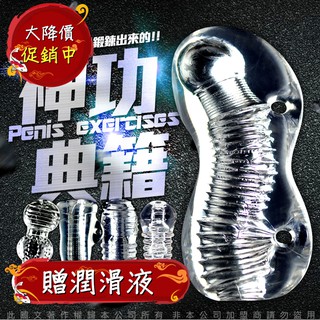 『西斯公主』神功秘籍龜頭陰莖鍛煉器 男優延時訓練器大師 名器 訓練器 1人初級 飛機杯 情趣精品 AV 女優 名器 自慰