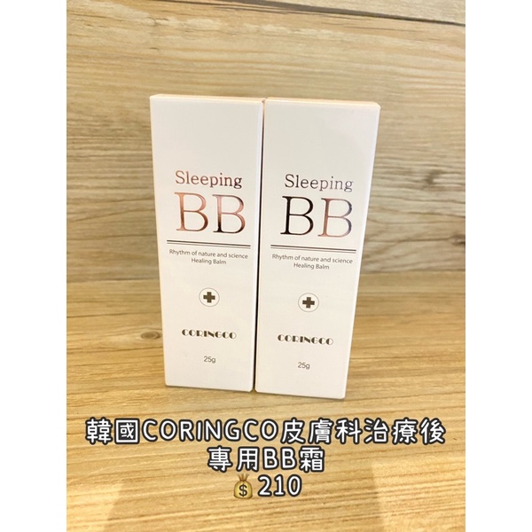 韓國CORINGCO皮膚科治療後專用BB霜