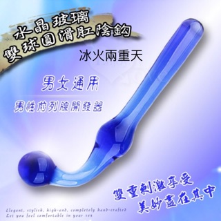 牽手情趣禮品 情趣用品 水晶玻璃雙球圓滑肛陰鈎 - 男女通用 前列腺 冰晶玻璃按摩棒 水晶玻璃棒 兩性用品
