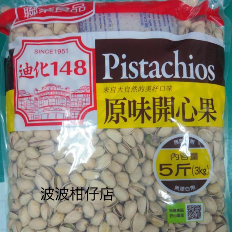 萬歲牌開心果5斤大包裝產地 美國 加州綠仁自然開口開心果 蝦皮購物