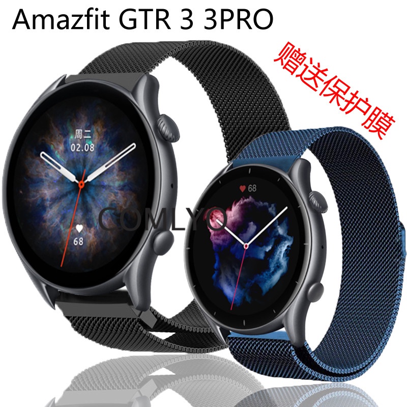 華米Amazfit GTR3 GTR 3 PRO 錶帶小米智慧手錶米蘭回環磁吸不銹鋼金屬腕帶屏幕保護膜貼膜