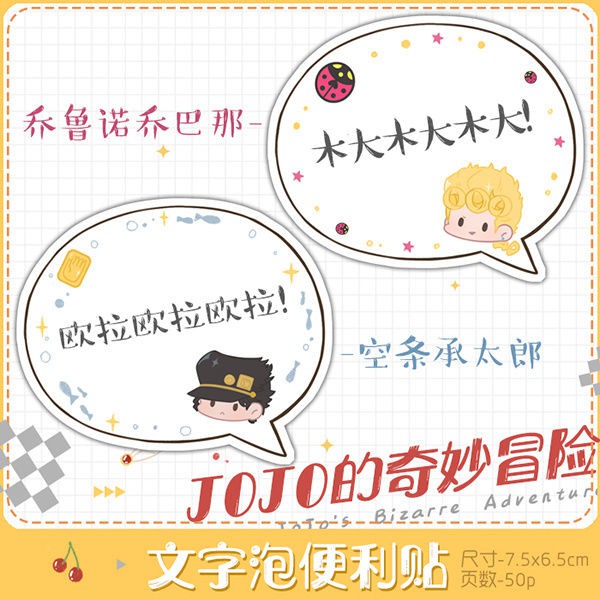 Jojo的奇妙冒險文字泡便利貼便簽本筆記本同人周邊布加拉提米斯達 蝦皮購物