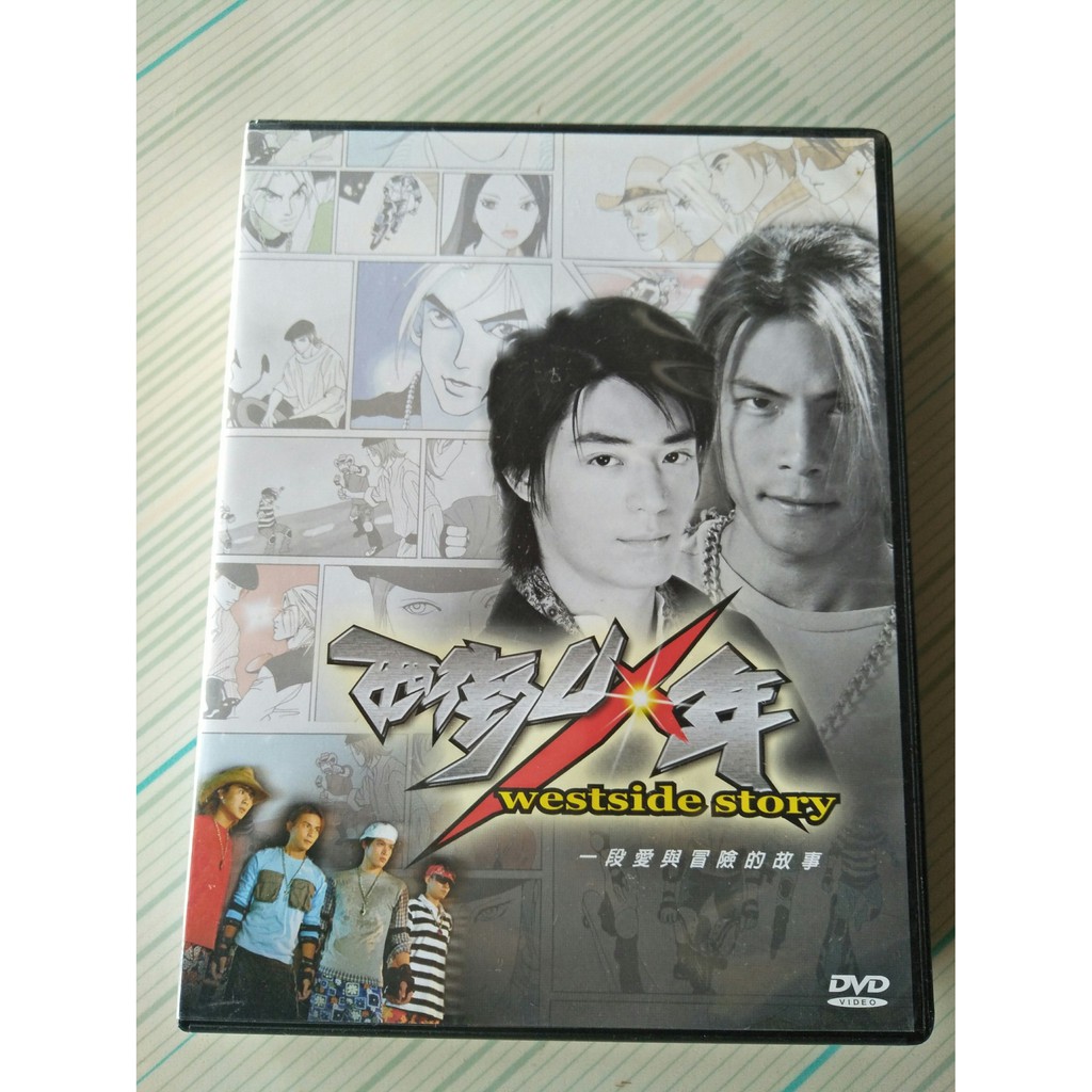 二手收藏家出清 台灣市售正版西街少年dvd 蝦皮購物