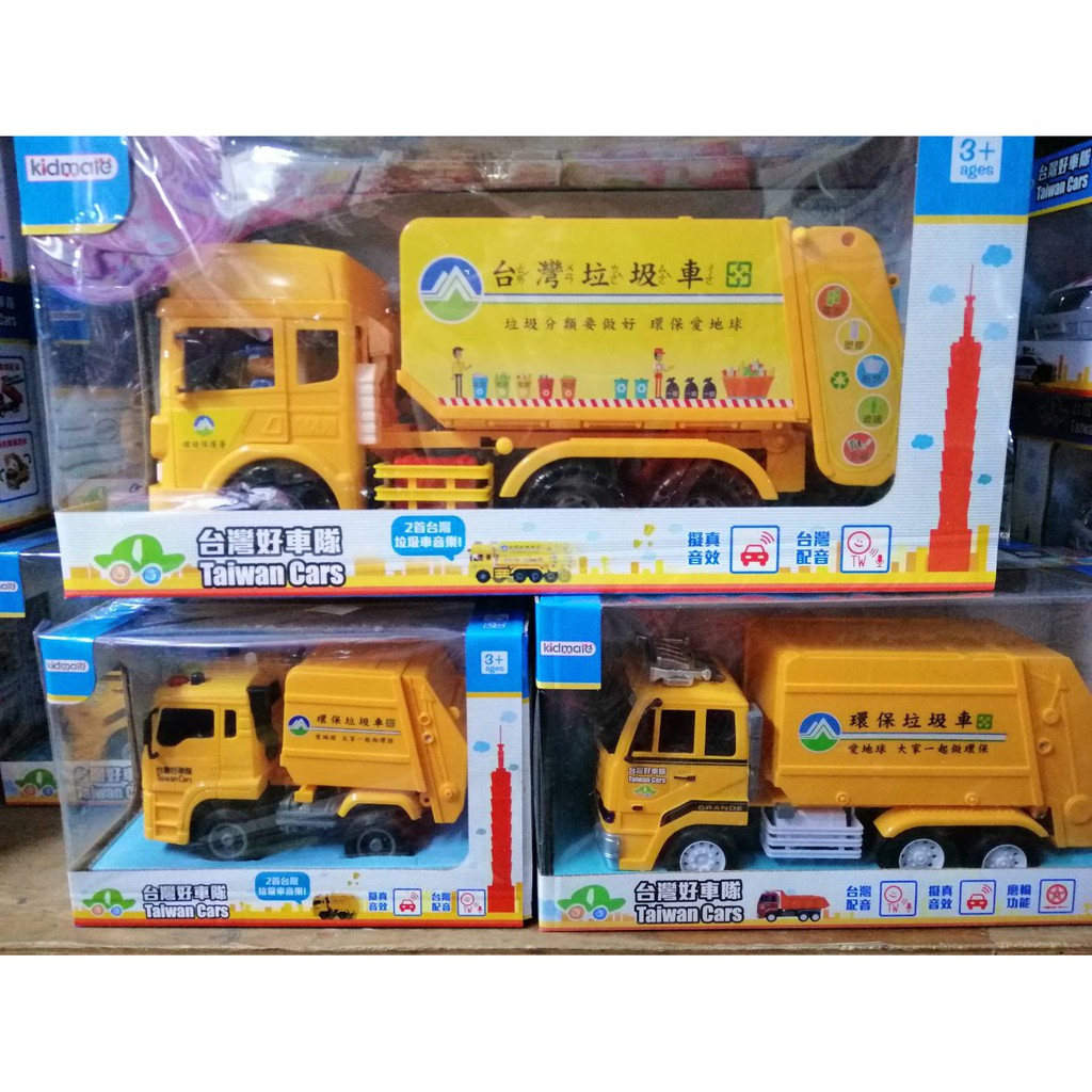 台灣好車隊-聲光垃圾車  台灣垃圾車 台灣配音 磨輪車 玩具車 ST安全玩具 兒童玩具