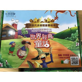 (玩具) 跨時代多媒體童書繪本 世界經典童話(卡洛塔妮贈品)
