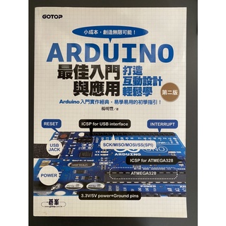 【二手書】Arduino最佳入門與應用--打造互動設計輕鬆學(暢銷經典第二版)(附光碟)