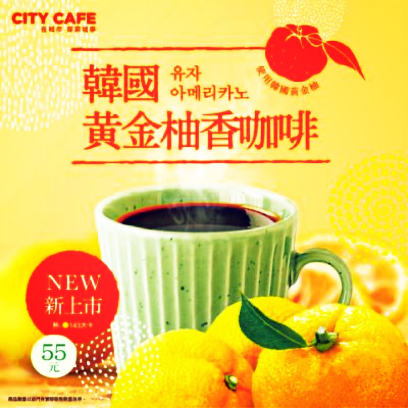 ［超優惠］🎉超優惠 7-11 韓國黃金柚香咖啡 電子兌換券
