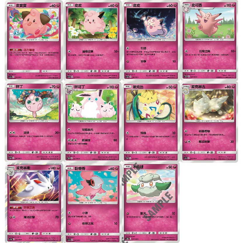 [PTCG 第三彈 B盒]皮寶寶/皮皮/皮可西/胖丁/胖可丁/波克比/波克基古/波克基斯/粉香香/木棉球 溶接工在其他頁