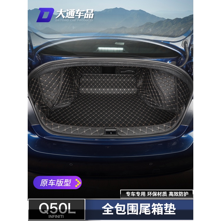 極致Infiniti Q50 後備箱墊全包圍 q50尾箱墊 行李箱墊