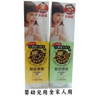 企鵝寶貝 小不叮「升級版」防蚊液/小黑蚊剋星-驅蚊噴霧120ml (全家人/ 嬰幼兒)