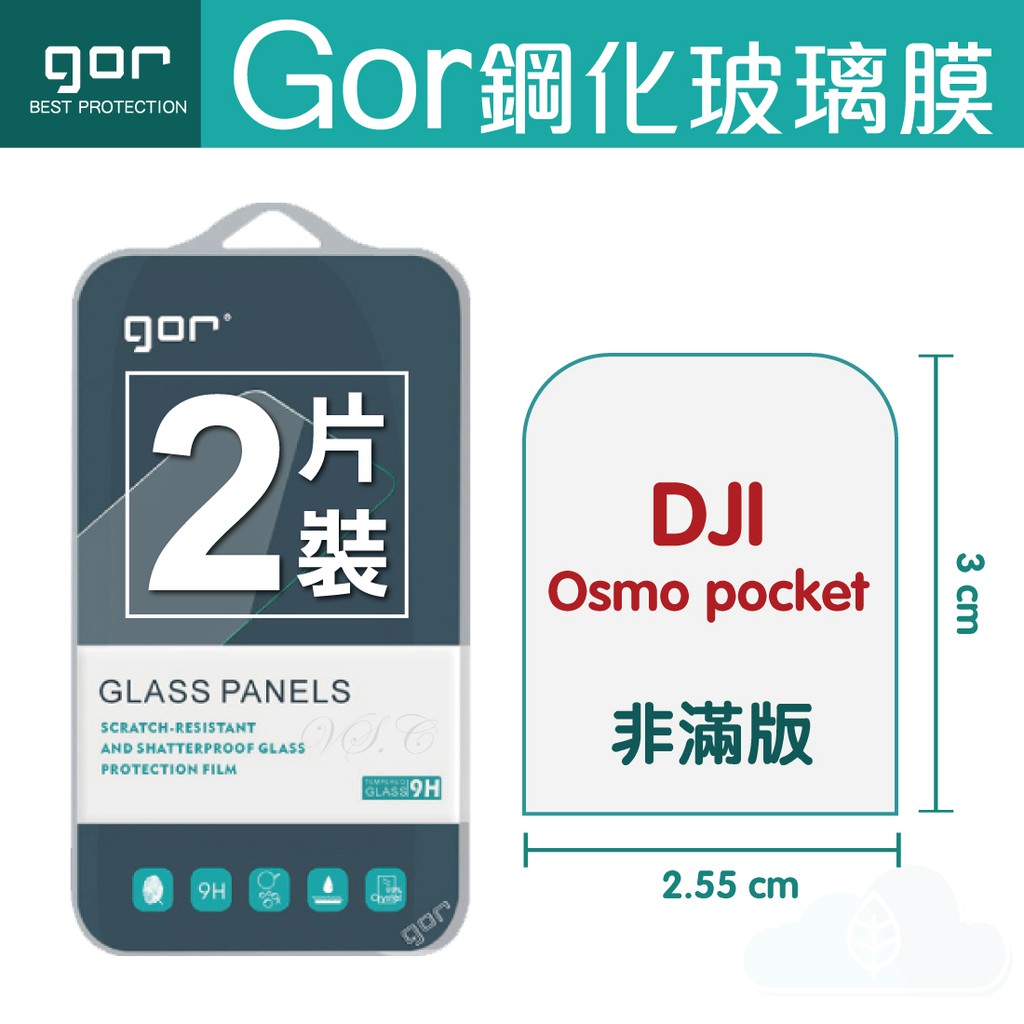 GOR 9H DJI 大疆 Osmo Pocket 鋼化 玻璃 保護貼 Osmo Pocket 全透明 非滿版2片裝
