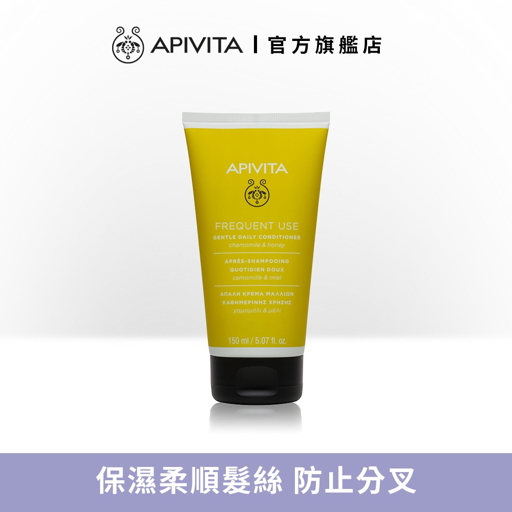 【APIVITA】溫和滋養潤髮乳 150ml
