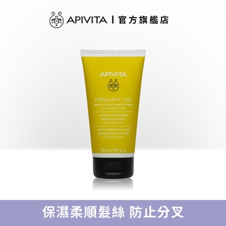 【APIVITA】溫和滋養潤髮乳 150ml