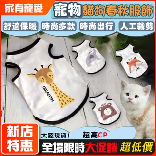 【家有寵愛】寵物兔子衣服 垂耳兔貓貓兔運動卡通背心 透氣時尚 小寵物春秋服裝服飾 兔子外出服飾 日系寵物裝 當日發貨