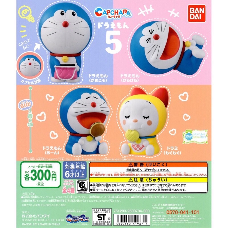 🐱特價🉐️萬代Bandai 哆啦A夢5造型環保扭蛋 環保轉蛋 小叮噹 銅鑼燒 老鼠 大雄 哆啦 哆啦美 a夢 現貨百寶袋