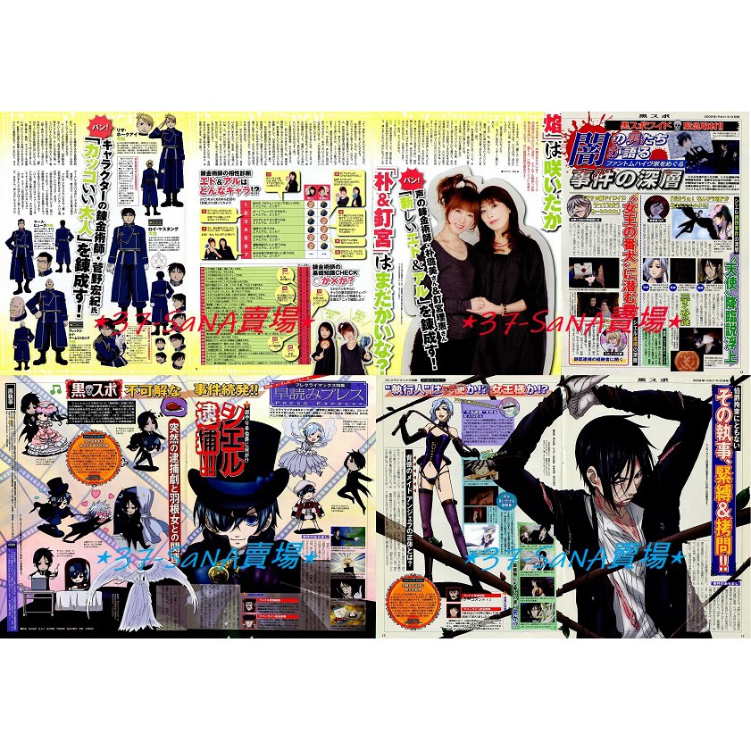 滿額d7 日雜切頁 8p 鋼之鍊金術師 羅伊 休斯 阿姆斯壯 朴璐美 釘宮理惠 黑執事 賽巴斯欽 謝爾 亞修 安潔拉