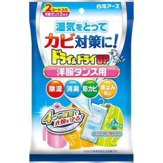 【日本 白元earth】衣櫃芳香 香氛袋 掛式 衣櫥用 衣物 除濕劑 日本除濕劑 衣櫥用除溼劑 2入 防潮袋 除濕包