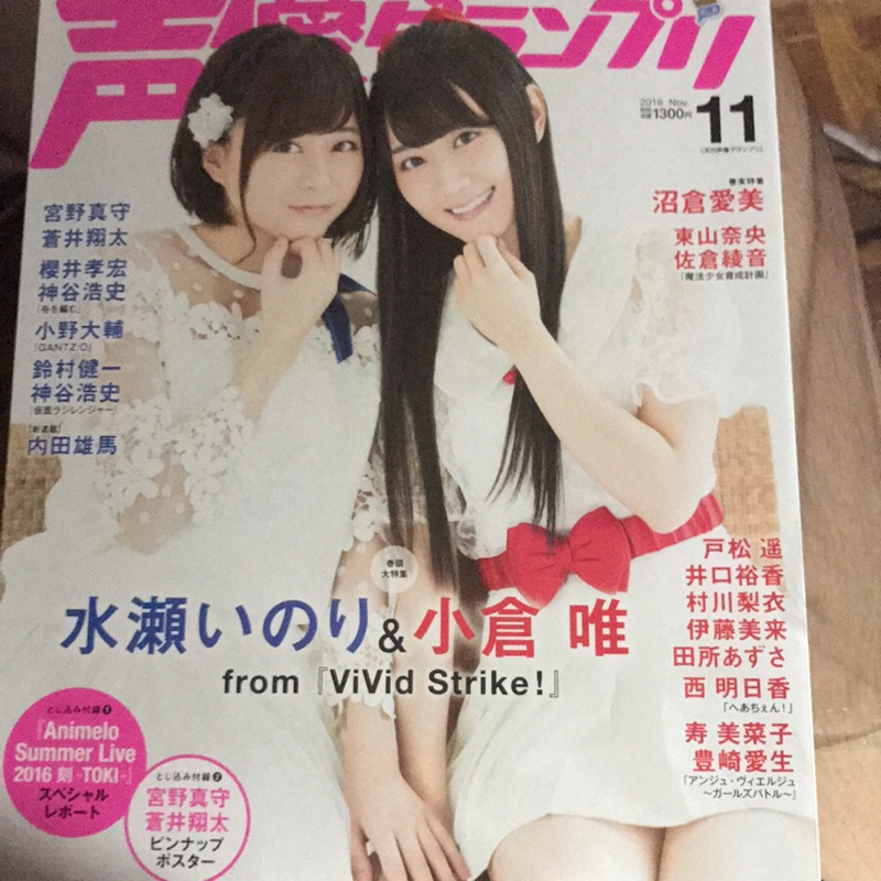 聲優雜誌聲優グランプリ16 11 水瀨いのり小倉唯宮野真守蒼井翔太櫻井孝宏神谷浩史 蝦皮購物