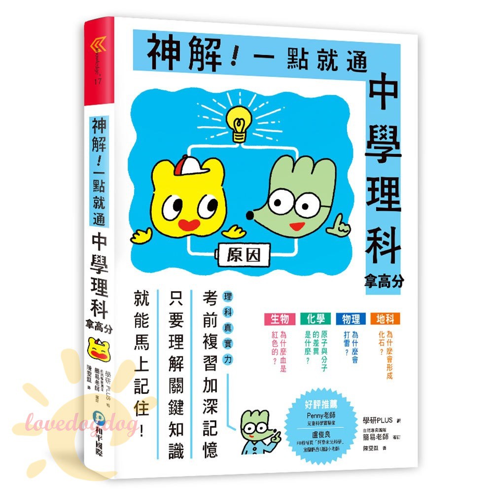 和平 神解 一點就通 中學理科拿高分 蝦皮購物