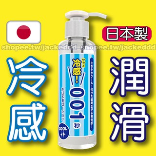 台北現貨🌈日本原裝KY🥛瞬速！免洗！001秒🥛冷感水溶性潤滑液180ml🥛同志後庭肛交長效潤滑保濕⭐GAY