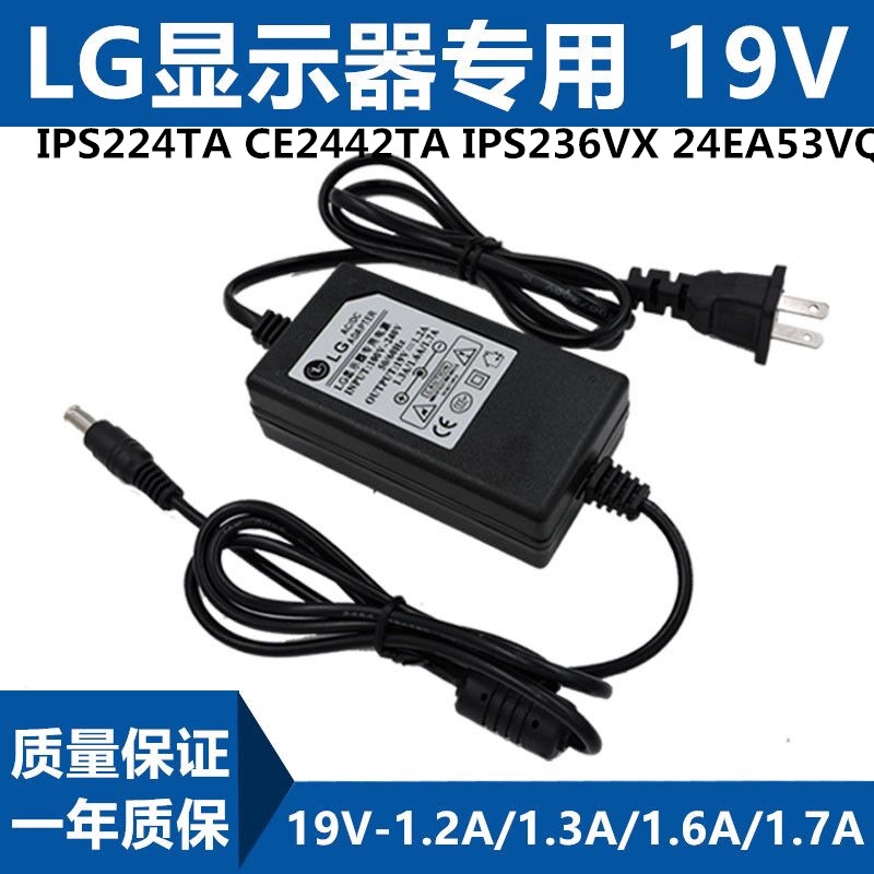 LG顯示器 IPS224TA CE2442TA IPS236VX 24EA53VQ 充電源適配器線